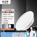 公牛（BULL）TL04嵌入式筒灯MT-L022A-AS超薄22W8寸白光6500K/开孔175-197mm