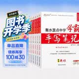 衡水重点中学学霸手写笔记状元手写笔记初中全套学霸笔记知识大全清单七八九年级初一初二初三中考复习资料书 开学季