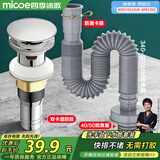 四季沐歌（MICOE）洗手盆下水管弹跳下水器套装洗脸池台盆管墙排W09-M1