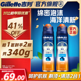 吉列剃须泡沫 清新海洋啫喱170gx2 剃须膏剃须啫喱剃刮胡须刀手动 非刀头男士京东自营旗舰非吉利
