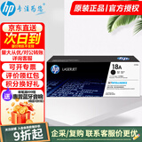 惠普（HP）cf218a原装硒鼓粉盒18a硒鼓墨盒 黑色打印硒鼓 M104a 132a 132nw CF218A打印鼓（约1400张）