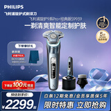 飞利浦【中秋礼品】自营电动剃须刀旋护9系Pro+经典版 革新水凝微膜科技 无线清洁中心 生日送男生父亲