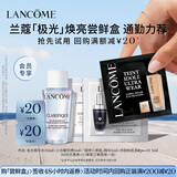 兰蔻【返20元券】极光焕亮尝鲜盒