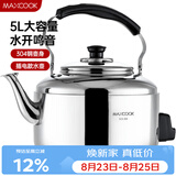 美厨（MAXCOOK）电水壶 304不锈钢烧水壶响水壶 5L加厚中式鸣音 防干烧TB-Z24
