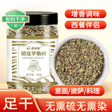 蔚鲜来罗勒碎40g罐装西餐意面披萨牛排烤肉调味料腌料九层塔西式香料
