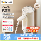 小熊（Bear）桶装水抽水器饮水机取水器电动上水器压水器自动抽水泵YSJ-F06Q1