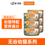 INSTINCT生鲜本能 百利猫罐头 进口高营养 宠物零食猫零食 经典无谷系列 经典无谷系列 鸡肉幼猫 156g/罐 6罐