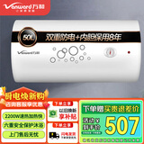 万和（Vanward）电热水器  40/50/60/80升 家用洗澡 双防电盾 卫生间 储水式 加热速热节能 小型公寓出租屋Q1 50L 2200W 小户型优选