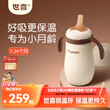 世喜婴儿幼儿小月龄保温杯7个月以上316L不锈钢学饮杯保温奶瓶水杯