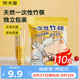 炊大皇一次性竹筷家用野营卫生竹筷 方便筷独立包装110双外卖免洗筷子
