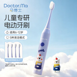 马博士儿童电动牙刷6-12岁换牙期充电式牙刷刷头*4儿童礼物