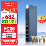 海康威视18口百兆POE交换机16口百兆2口千兆金属外壳风扇散热非网管型监控分线器3E0318SP-130W-E