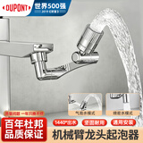 杜邦（DU PONT）龙头起泡器水龙头延伸器万向旋转水龙头机械臂水龙头延伸器Q010