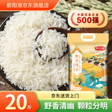 鄱阳湖野香优米20斤 南方大米猫牙丝苗米当季鲜米 江西贡米产区非真空