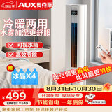 奥克斯（AUX）风扇空调扇冷风机家用冷风扇小空调制冷风扇无叶风扇塔扇冷暖扇暖风机NF-ST30CR