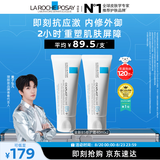 理肤泉【黄子弘凡同款】B5面霜40ml*2积雪草修护舒缓保湿女士男士护肤品