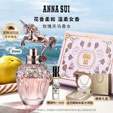 安娜苏（Anna sui）玫瑰天马淡香水女士30ml礼盒送女生生日礼物教师节礼物送老师