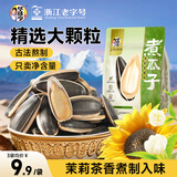 华味亨500g煮瓜子茉莉茶香味瓜子炒货零食葵花籽每日坚果大分量中秋节