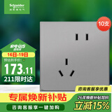 施耐德 错位斜五孔插座十支装 皓呈系列薄雾灰色 86型墙壁插座面板套装