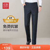 红豆【免烫抗皱】商务直筒男裤子正装免烫西裤男四季藏青38