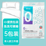 蓓安适一次性三件套火车卧铺酒店单人床上用品加厚 5包装