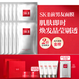 SK-II前男友面膜10片补水保湿紧致sk2护肤品化妆品套装礼盒生日礼物女