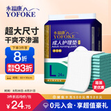 永福康成人护理垫 L24片 尺寸60*90cm 婴儿孕产妇床垫老人一次性隔尿垫