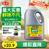 海天上等蚝油 耗油2.27kg 炒菜拌馅点蘸烧烤调料  家用食堂量贩装