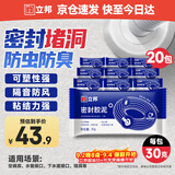 立邦密封胶泥墙壁孔下水道管堵洞胶密封空调孔防虫隔音堵漏胶泥20包