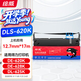 绘威DLS-620K色带架 适用得力Deli DE-620K DE-628K DL-625K DL-930K 针式打印机色带架