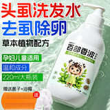 巨辽去虱子药儿童头虱洗发水百部酊头发除虱立净专用头上长虱卵小女孩 头虱用洗发水200ml