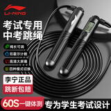 李宁（LI-NING）计数跳绳小学生初中生专用考试6-12岁减肥竞速钢丝中考训练跳绳