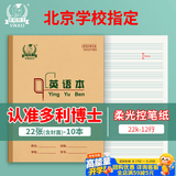多利博士22k22页英语本北京小学生作业本大号加四线三格英语本子初中高中英文笔记本10本装【开学必备】
