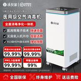净友家（JINGYOUJIA）医用空气消毒机医用级空气净化器医院用家用移动多功能医护级紫外线等离子臭氧杀菌除菌病毒卫健委 智能款 升级电机【D600】大型等离子模块+负离子