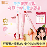润本儿童天然提色淡彩润唇膏口红[鲜樱桃+蜜桃色]显色舞台表演专用