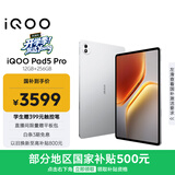 iQOO Pad5 Pro 12GB+256GB 银翼 国家补贴 13英寸游戏电竞大屏 蓝晶×天玑9400+ 平板电脑 vivo