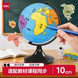 得力（deli）自制教学地球仪10cm学生办公研究摆件适配教材10岁男孩7-14岁女孩玩具开学好物生日礼物