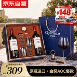 归星法国原瓶进口干红葡萄酒750ml*2 金奖AOC红酒双支节日送礼品礼盒