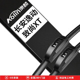 澳麟无骨雨刮器/雨刷器片适用于长安逸动/致尚XT原厂原装尺寸胶条
