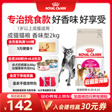 皇家猫粮 成猫猫粮 天然香味 EA33 通用粮 12月以上 2KG 维持理想体重