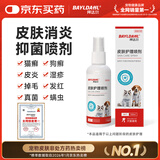 拜达尔宠物皮肤病猫癣狗癣外用真菌皮炎掉毛皮肤护理喷剂100ml