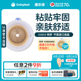 康乐保特舒2833二件式造口袋底盘 平面两件式肠道底座造口护理用品5片