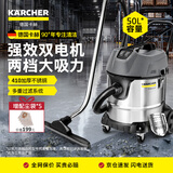 KARCHER 德国卡赫 商用工业不锈钢桶式干湿两用大功率大吸力吸尘器 NT50/2 双电机增配版（送尘袋*5）