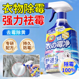 嘟可亲衣物除霉剂去霉点霉斑清洁剂衣服霉黑点清洗剂发霉菌清除剂500mL