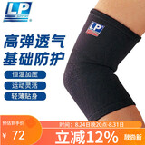 LP649保暖护肘健身卧推羽毛球篮球骑行网球手臂肘关节保护套 单只M