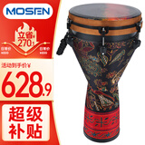 莫森（MOSEN）12英寸专业非洲鼓 碳纤维材料丽江手拍鼓 可调音时尚款 天马行空