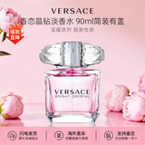范思哲（VERSACE）晶钻粉钻经典同名男士云淡风轻香水丁禹兮同款 生日礼物送女友 【简装有盖】晶钻女士淡香水 90ml