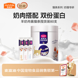 麦富迪 奶弗羊奶肉酱猫条猫咪零食成幼猫呵护免疫混合装14g*80支