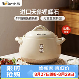 小熊（Bear）砂锅煲汤锅  耐高温不开裂 宽口炖锅燃气灶陶瓷锅沙锅瓦罐4.5L