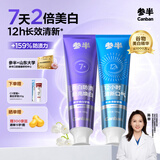 参半美白牙膏亮白去黄去牙垢清新星宇璨白组合装130g*2支